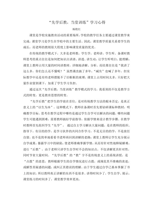 先学后教,当堂训练学习心得