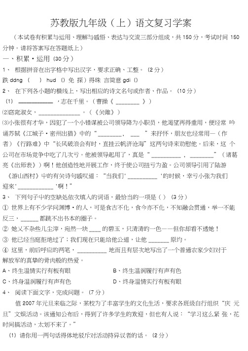 苏教版九年级(上)语文期末试卷.docx