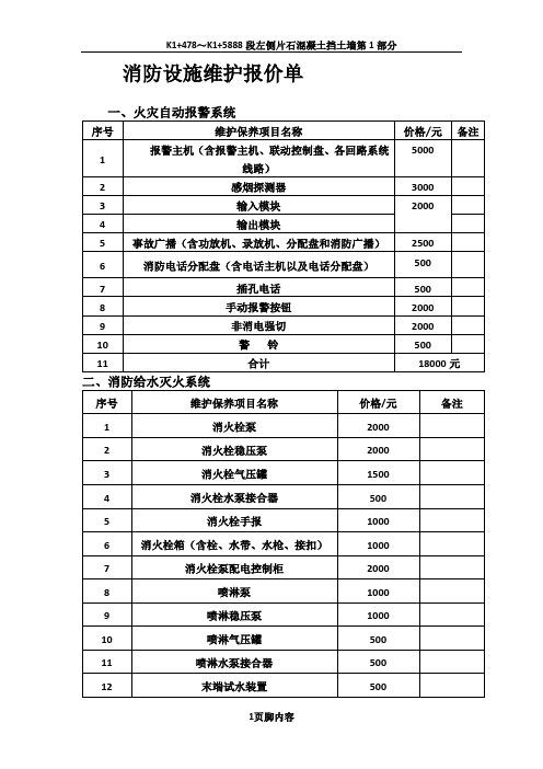 消防设施维护报价单;