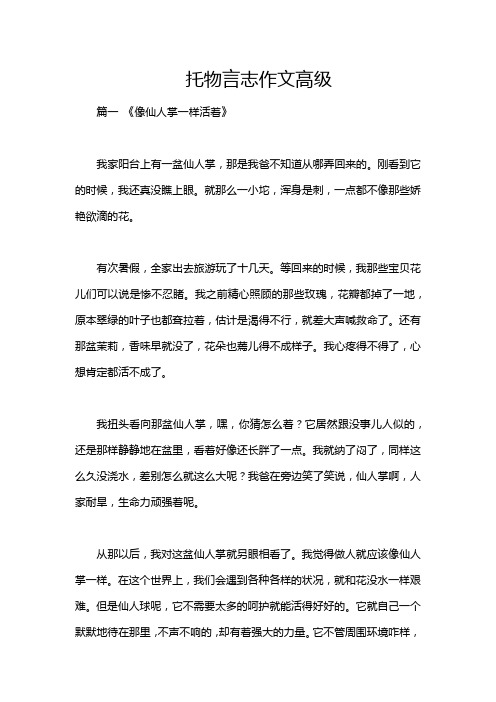 托物言志作文高级