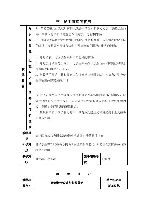 人民版高中历史必修1专题七近代西方民主政治的确立与发展第2节《民主政治的扩展》基础讲解教案1