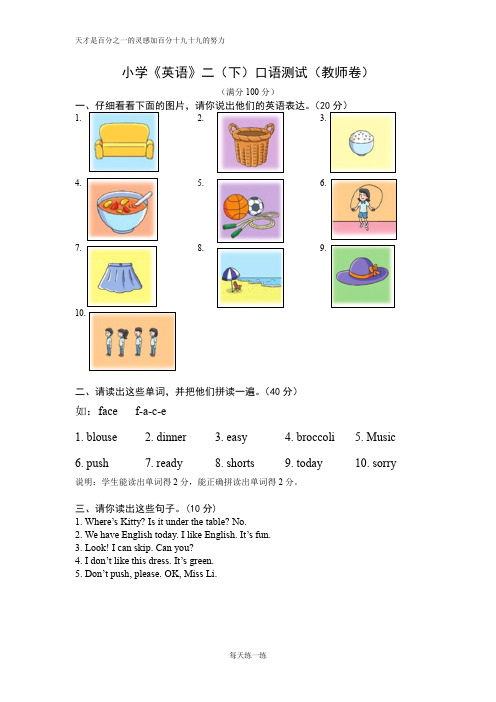 小学英语二年级下学期期末口语测试样卷201706