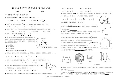 麒麟区越州二中2011年数学中考模拟检测试题