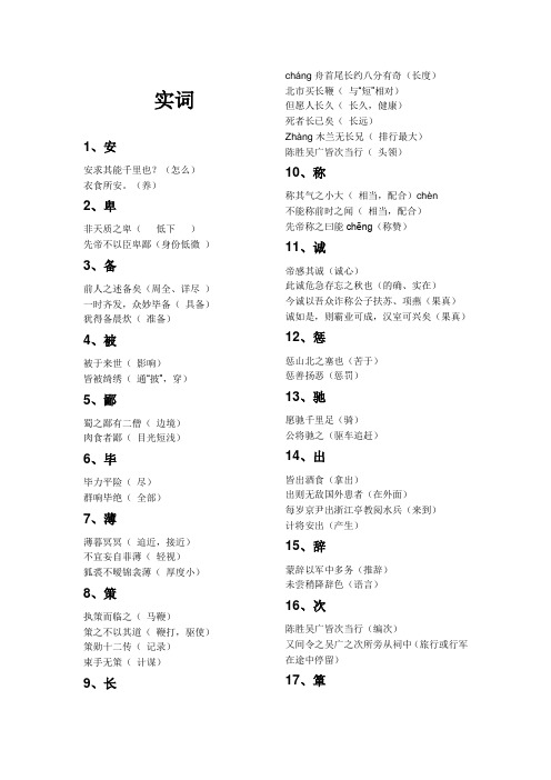 (完整word版)初中语文文言文实词整理