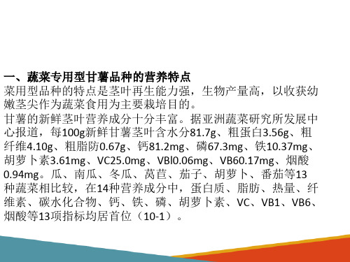 甘薯生产新技术—专用型甘薯栽培技术(甘薯生产技术课件)