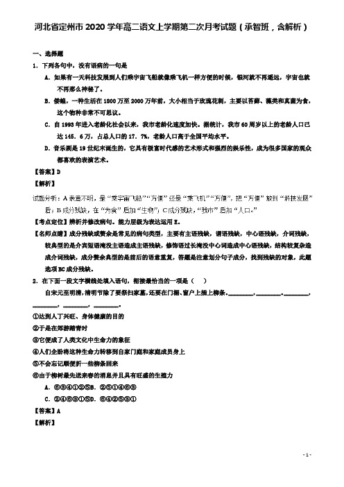 定州2020高二语文上学期第二次月考试题(承智班,含解析)