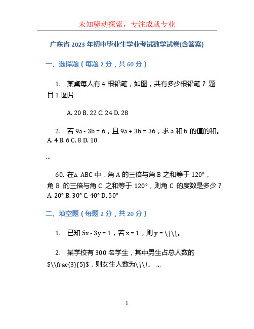 广东省2023年初中毕业生学业考试数学试卷(含答案)(WORD版)