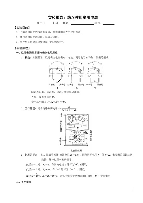 实验报告：练习使用多用电表