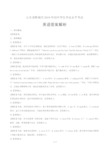 2019年山东省聊城市中考英语试卷-答案