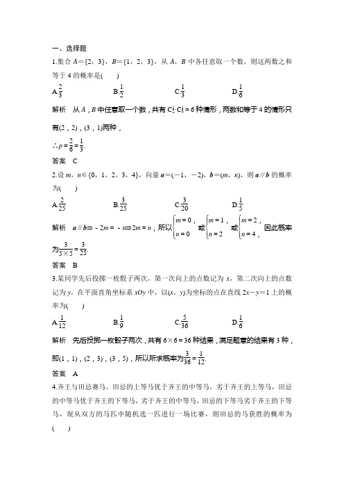 2020届高考数学一轮复习人教A版古典概型课时作业Word版含答案