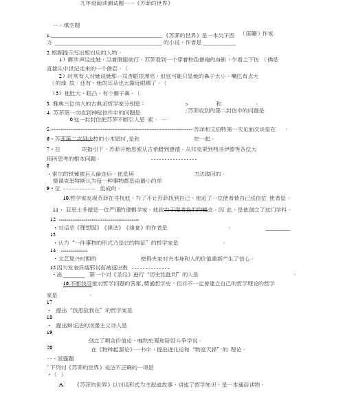 《苏菲地世界》最有针对性地练习题和系统材料整理-(附有标准答案)