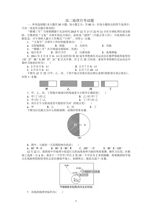 山东省德州市某中学2014-2015学年高二下学期6月月考 地理 Word版含答案