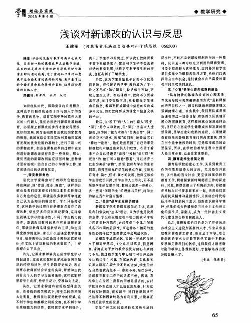 浅谈对新课改的认识与反思