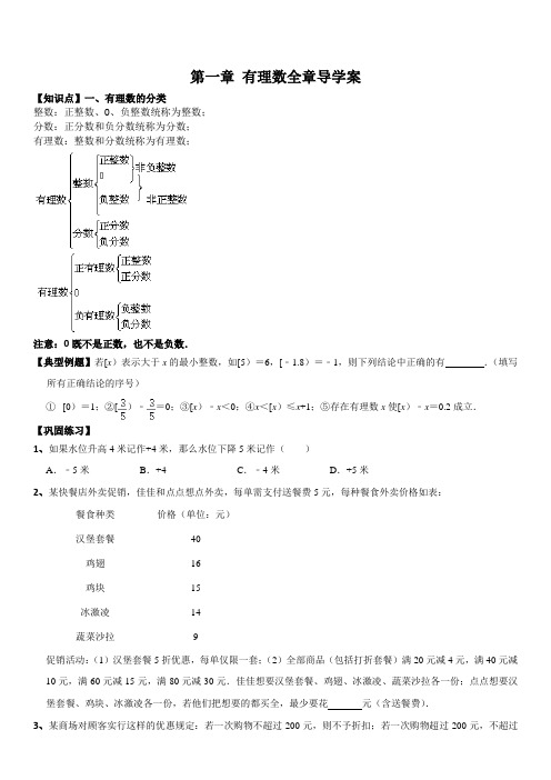 人教版七年级上册数学第一章《有理数》全章导学案