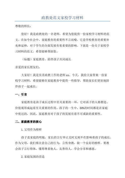 政教处范文家校学习材料