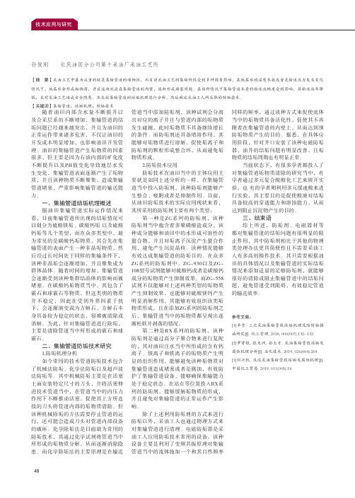 集输管道结垢机理及防垢技术研究