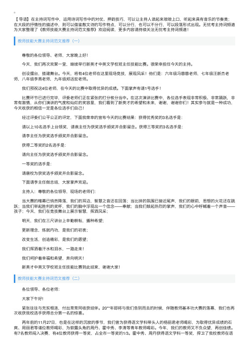 教师技能大赛主持词范文推荐