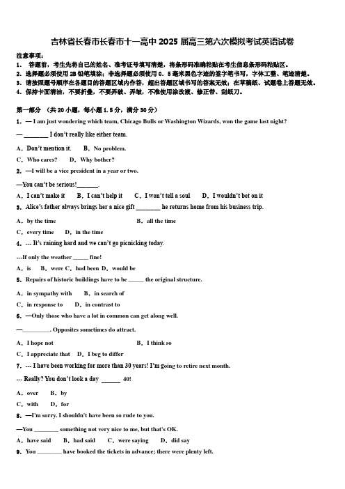 吉林省长春市长春市十一高中2025届高三第六次模拟考试英语试卷含解析