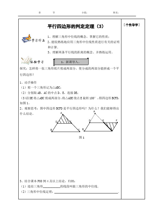 平行四边形的判定定理(3)