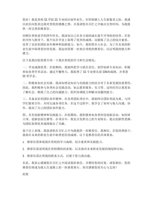 毕业后向大学要推荐信