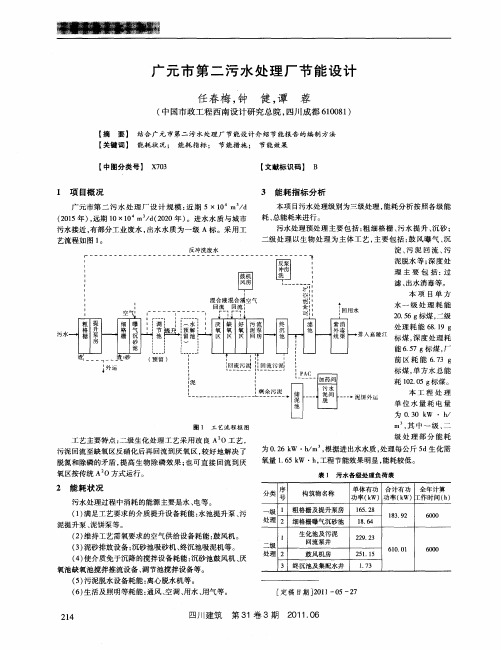 广元市第二污水处理厂节能设计