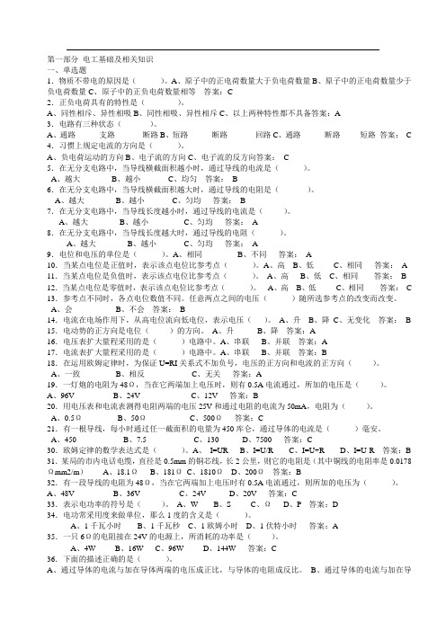 线务员职业技能鉴定理论试题参考题库(含正确答案)