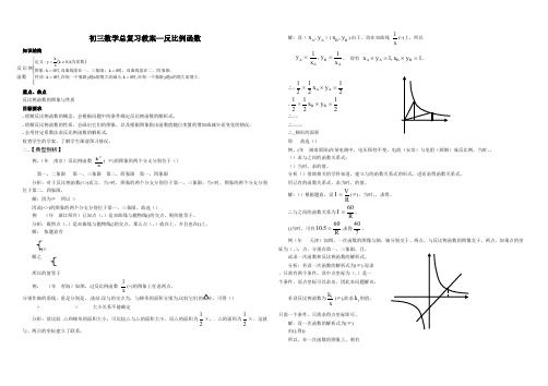 2010年初三数学总复习教案 人教版13(免费推荐下载)