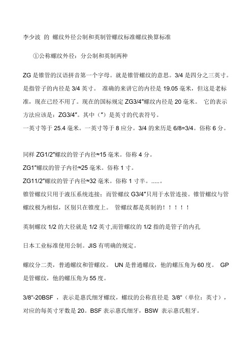 螺纹外径公制转换表