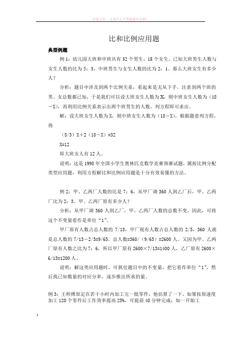 六年级奥数易错专题一比和比例应用题