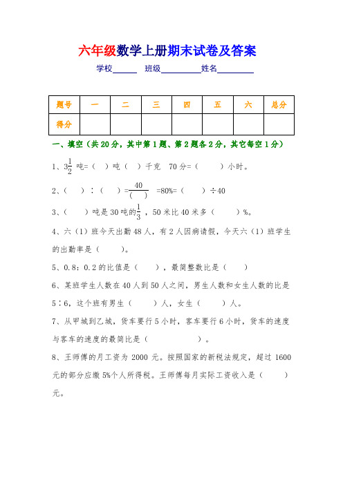 人教版六年级数学上册期末试卷及答案[2套]