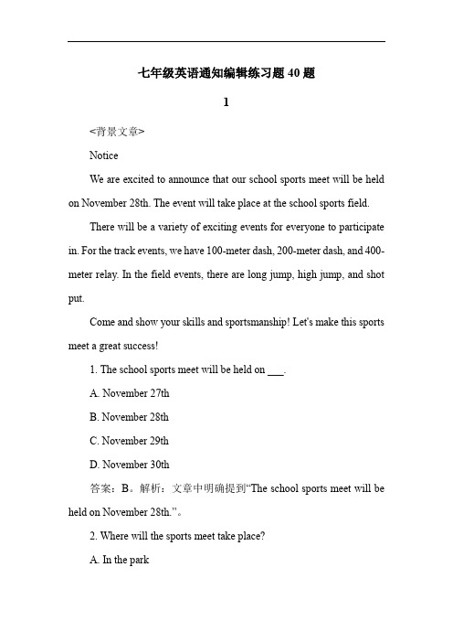 七年级英语通知编辑练习题40题