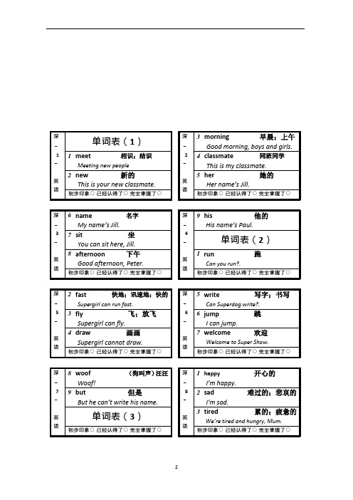 四年级上册英语素材-单词卡片     沪教牛津版