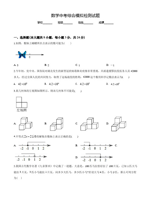 2022年中考二模检测《数学试题》含答案解析