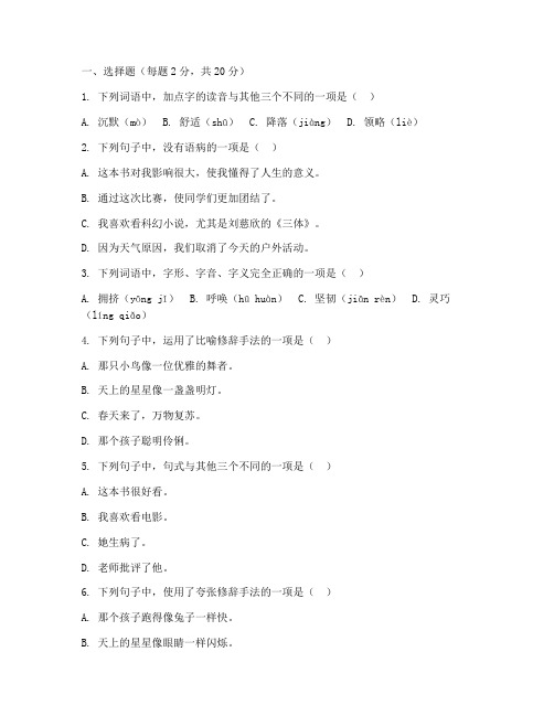 人教版四年级中考语文试卷