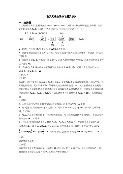 硫及其化合物练习题及答案