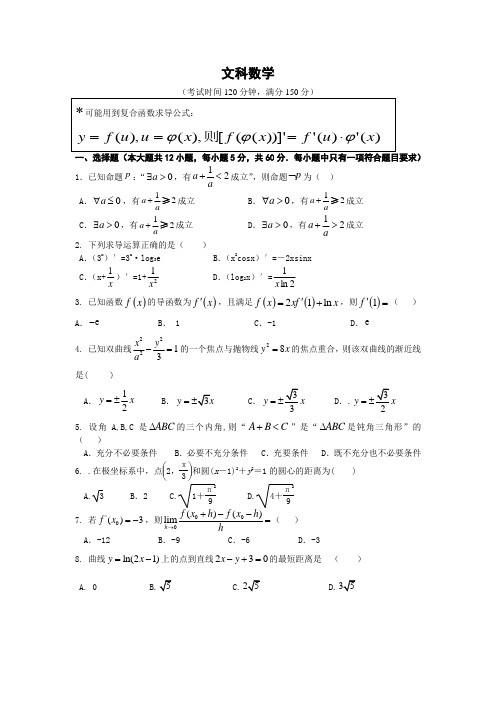 江西省南昌市进贤一中2019-2020学年高二第二次月考数学(文)试卷 含答案