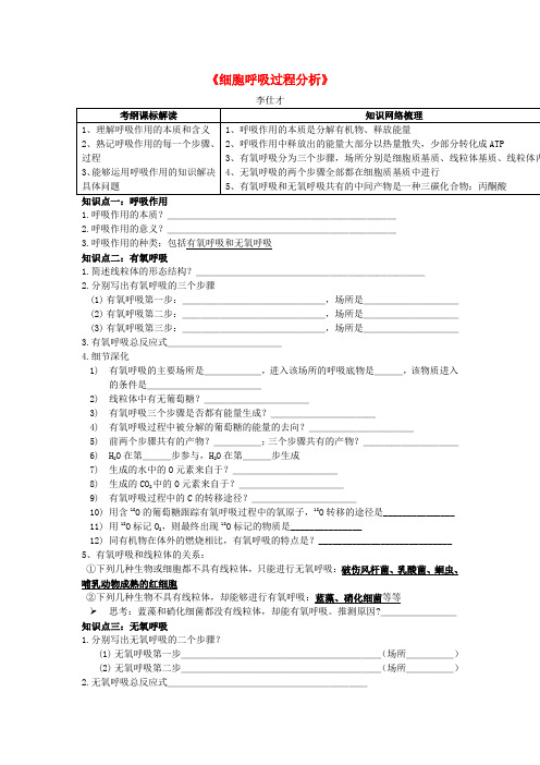 2019高考生物一轮复习《细胞呼吸过程分析》学案(含解析)