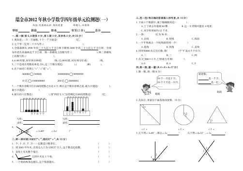 四年级数学上册1-4单元试卷