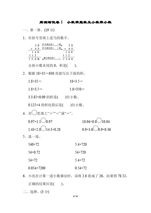 青岛版小学数学五年级上册第一单元培优试题及答案