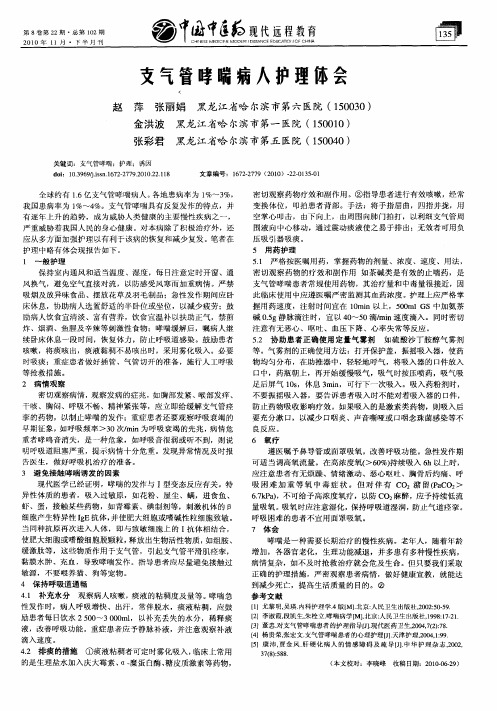 支气管哮喘病人护理体会