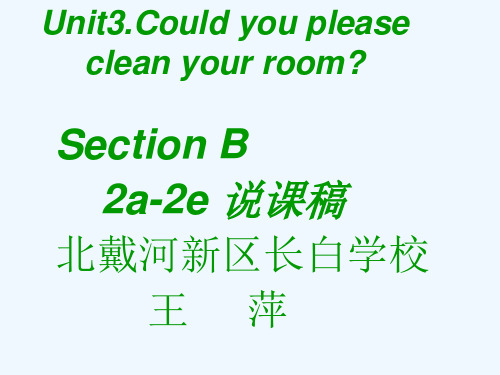 英语人教版八年级下册unit3说课课件