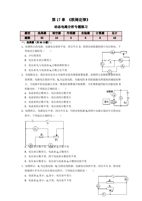 中考专题《动态电路分析》原卷