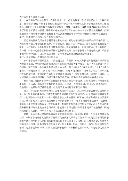 为什么学生不喜欢音乐课