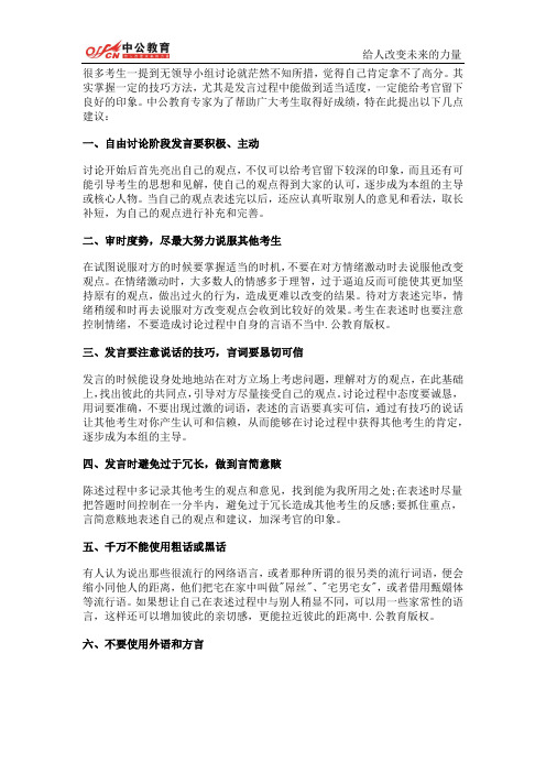 公务员面试无领导小组讨论技巧点拨：发言要适度