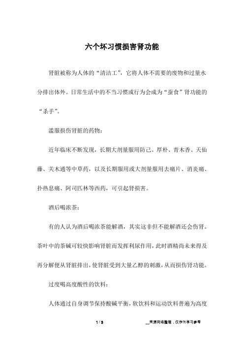 六个坏习惯损害肾功能