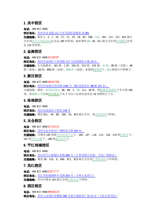 学大教育苏州各校区地址及坐车路线