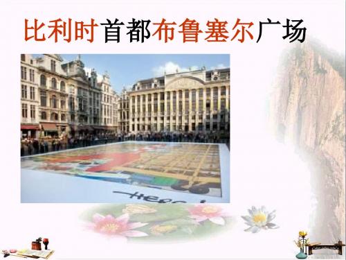 三年级语文上册 第一单元 一座铜像课件1 西师大版