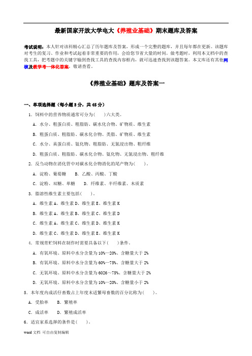 最新国家开放大学电大《养殖业基础》期末题库及答案