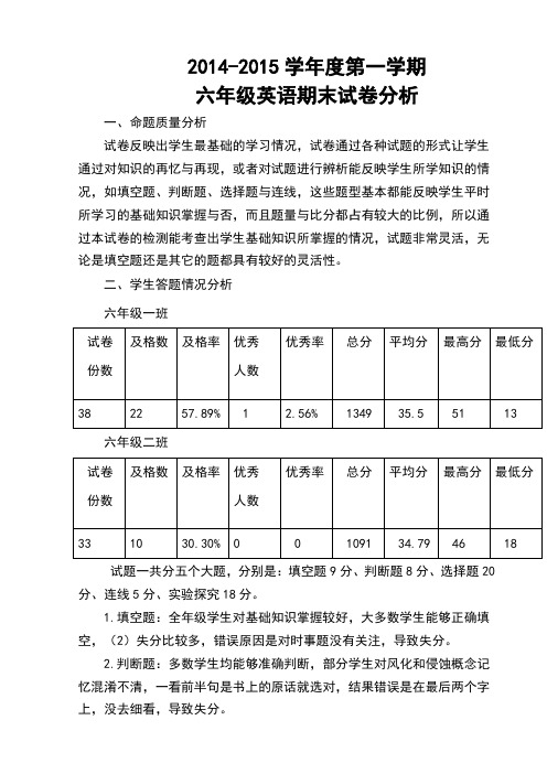 六年级科学期末试卷分析