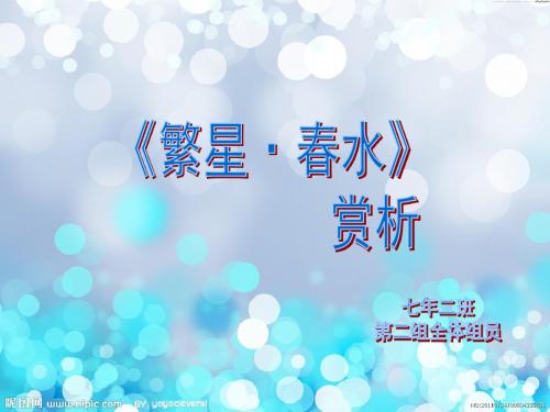 《繁星春水》内容及意义